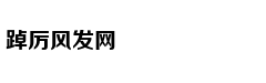 育儿热搜：2岁前不应看电子屏幕